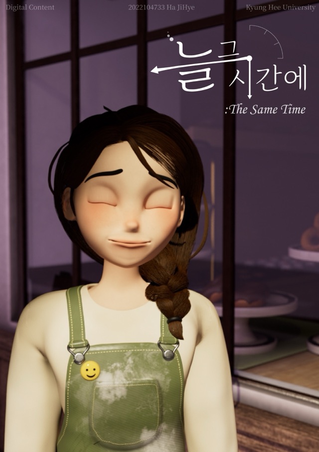 늘 그 시간에 포스터