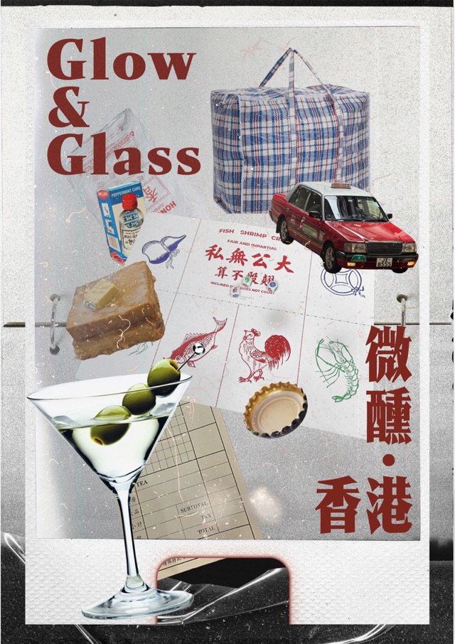 Glow & Glass 微醺 · 香港 포스터