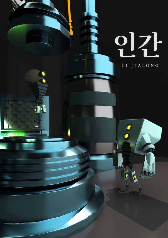 인간 포스터