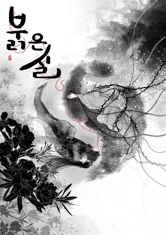 붉은 실(Red Thread of Fate) 포스터