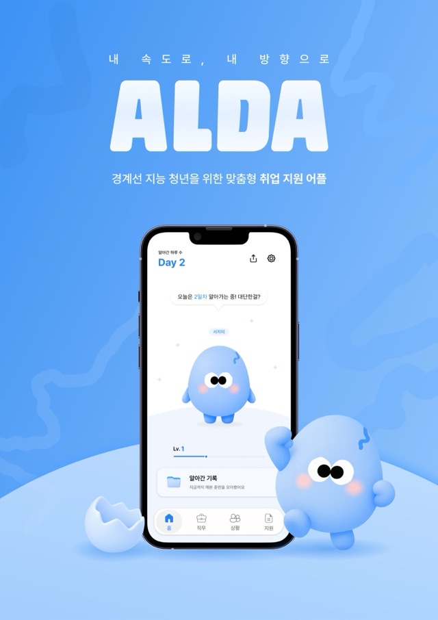 내 속도 내 방향으로, ALDA 포스터