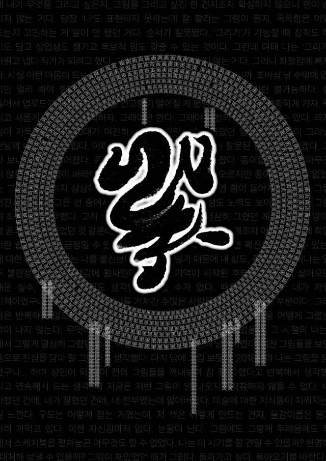 인(IN, 寅) 포스터