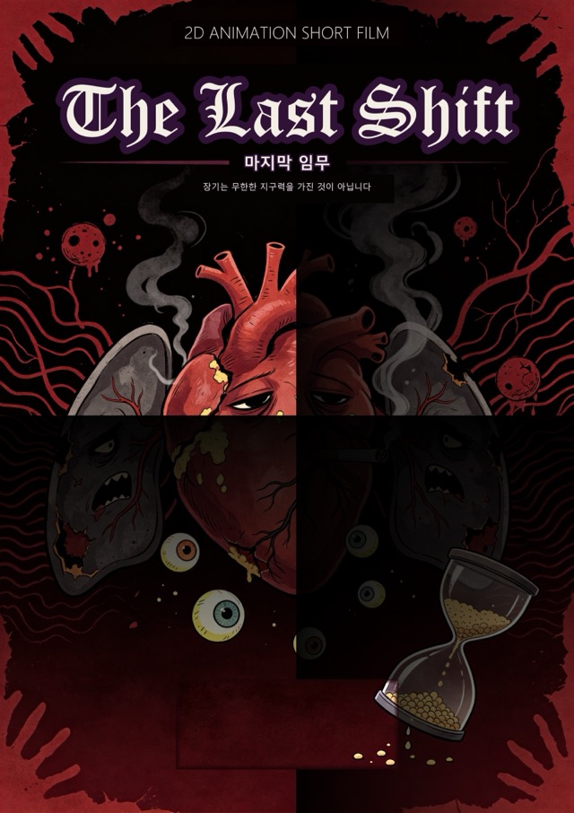 the last shift 포스터